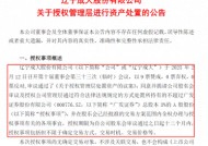 广发证券股份生变？二股东辽宁成大拟处置不超3%股份，看五大关注点