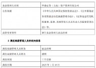 任期2年297天 华泰证券资产管理副总经理潘熙离任