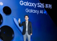 多模赋能开启Galaxy AI新时代 三星Galaxy S25系列中国发布