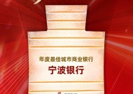 宁波银行获评“年度最佳城市商业银行”