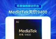 MediaTek天玑9400获新浪2024科技风云榜【年度旗舰移动平台】奖