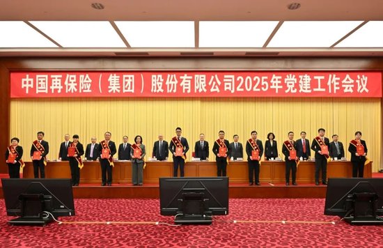 中国再保召开2025年工作会议