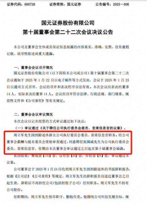 浙商证券整合国都证券正下一盘大棋，三高管职务调整，透露何信号？