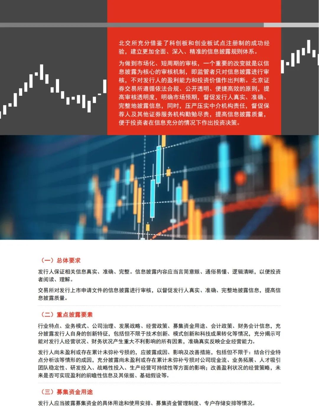 普华永道专业出品 ｜北交所IPO全解析（可下载PDF）!