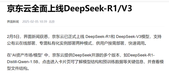 云服务和一体机已成为DeepSeek领涨主线：如何掘金？