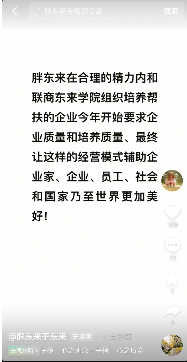 于东来最新发文：胖东来今年将安排网上课堂，逐步分享工作方法等，尝试吸收少许企业......